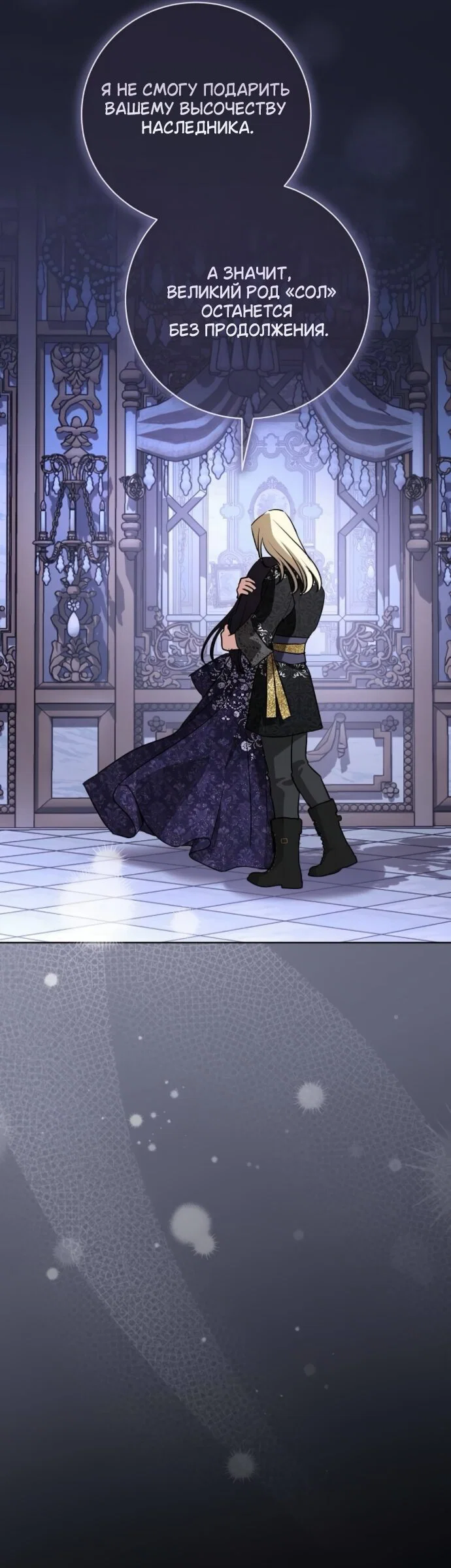 Манга Мечтаю отомстить любовнице моего мужа - Глава 110 Страница 27