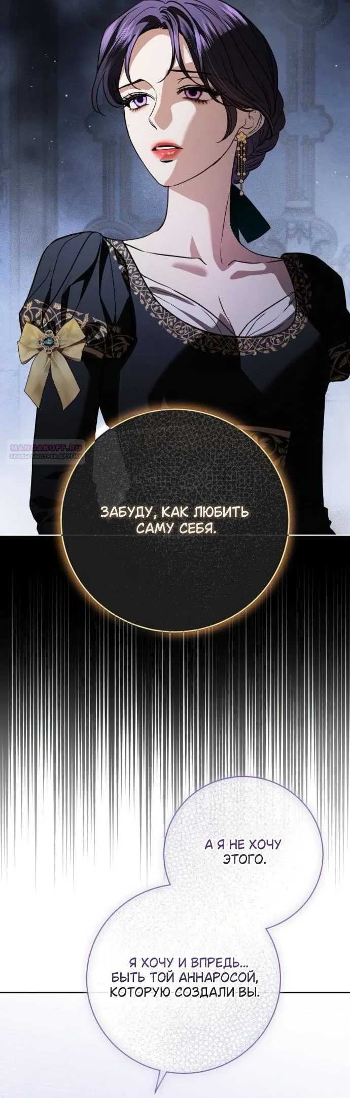 Манга Мечтаю отомстить любовнице моего мужа - Глава 110 Страница 34