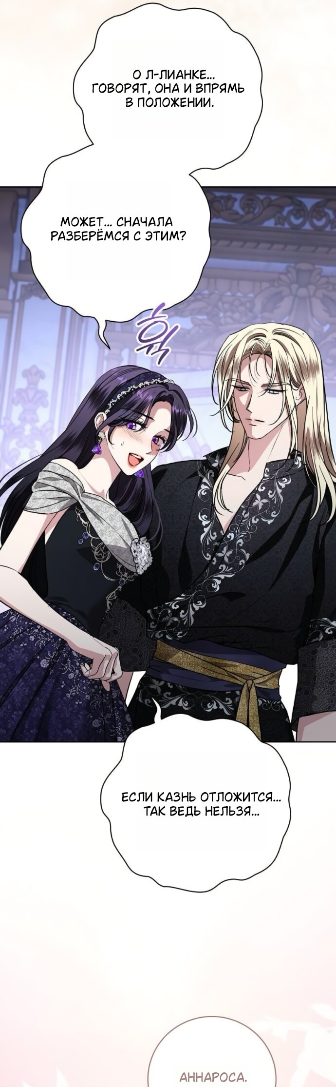 Манга Мечтаю отомстить любовнице моего мужа - Глава 110 Страница 20