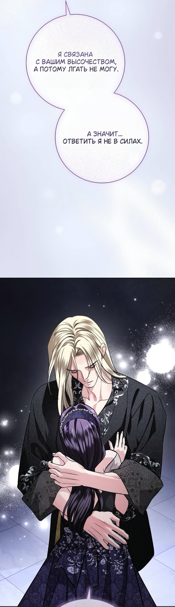 Манга Мечтаю отомстить любовнице моего мужа - Глава 110 Страница 24