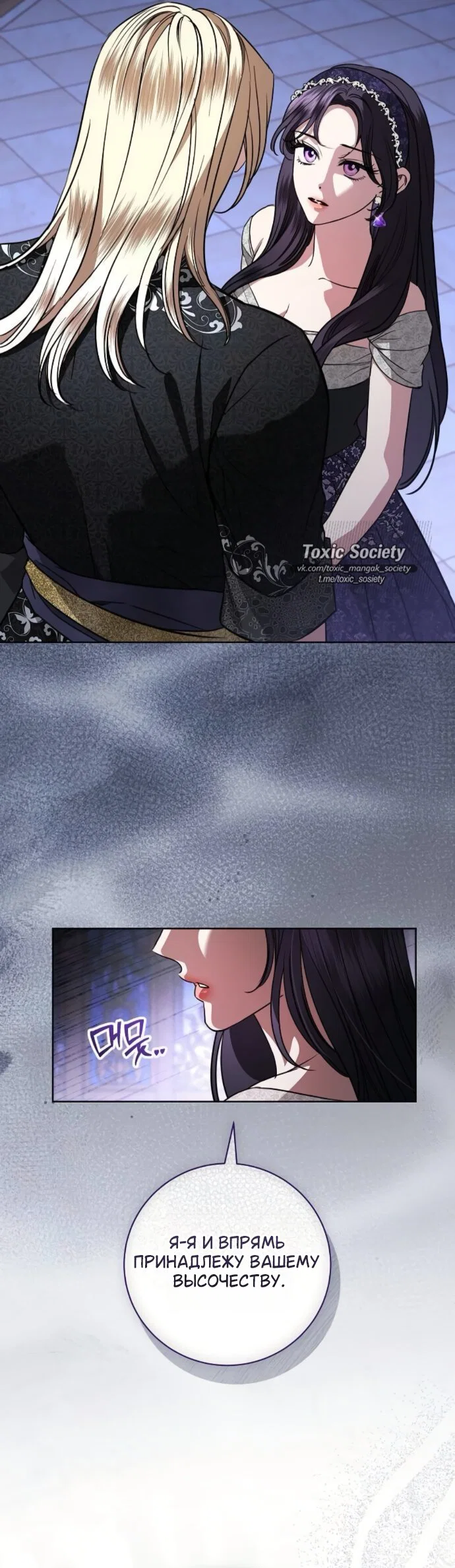 Манга Мечтаю отомстить любовнице моего мужа - Глава 110 Страница 15