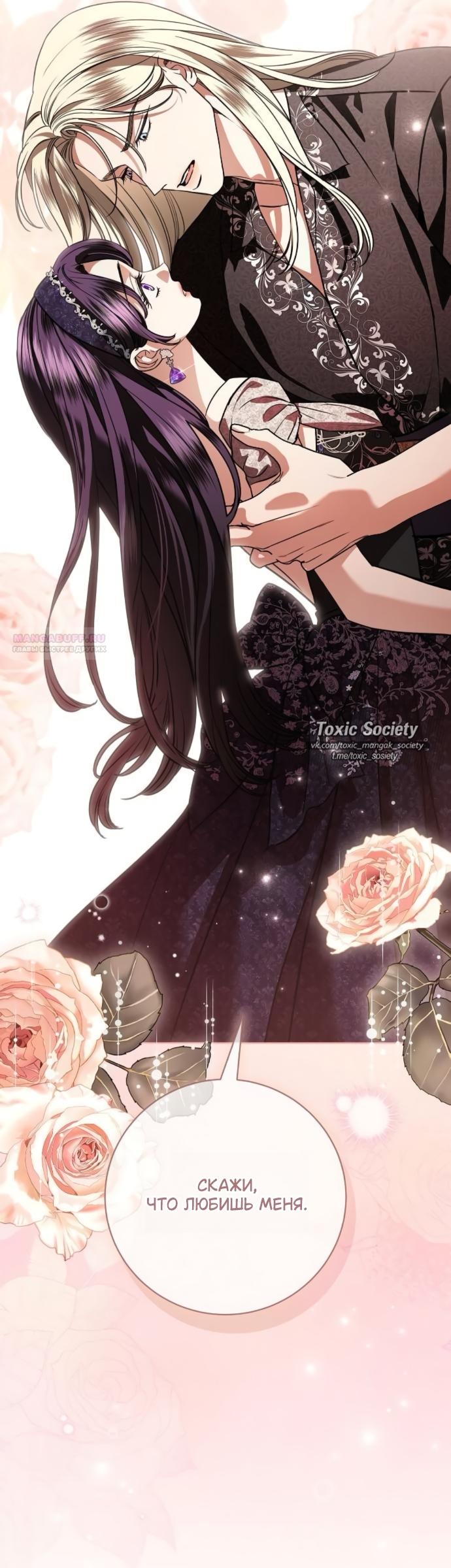 Манга Мечтаю отомстить любовнице моего мужа - Глава 110 Страница 22