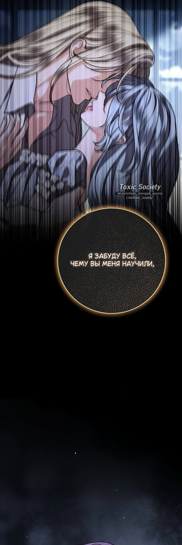 Манга Мечтаю отомстить любовнице моего мужа - Глава 110 Страница 33