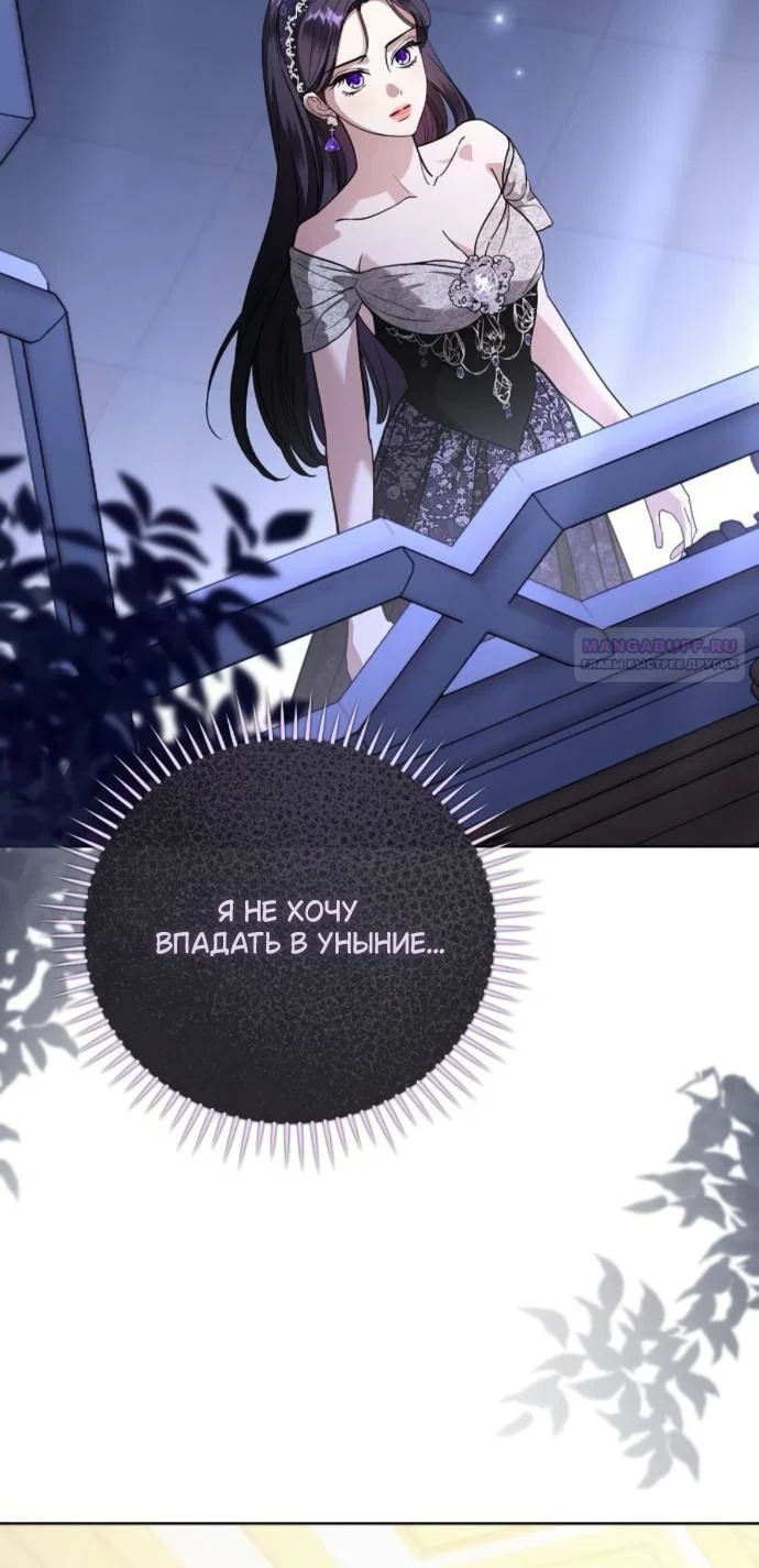 Манга Мечтаю отомстить любовнице моего мужа - Глава 110 Страница 2