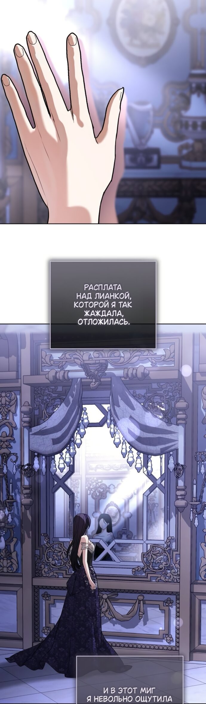 Манга Мечтаю отомстить любовнице моего мужа - Глава 110 Страница 5