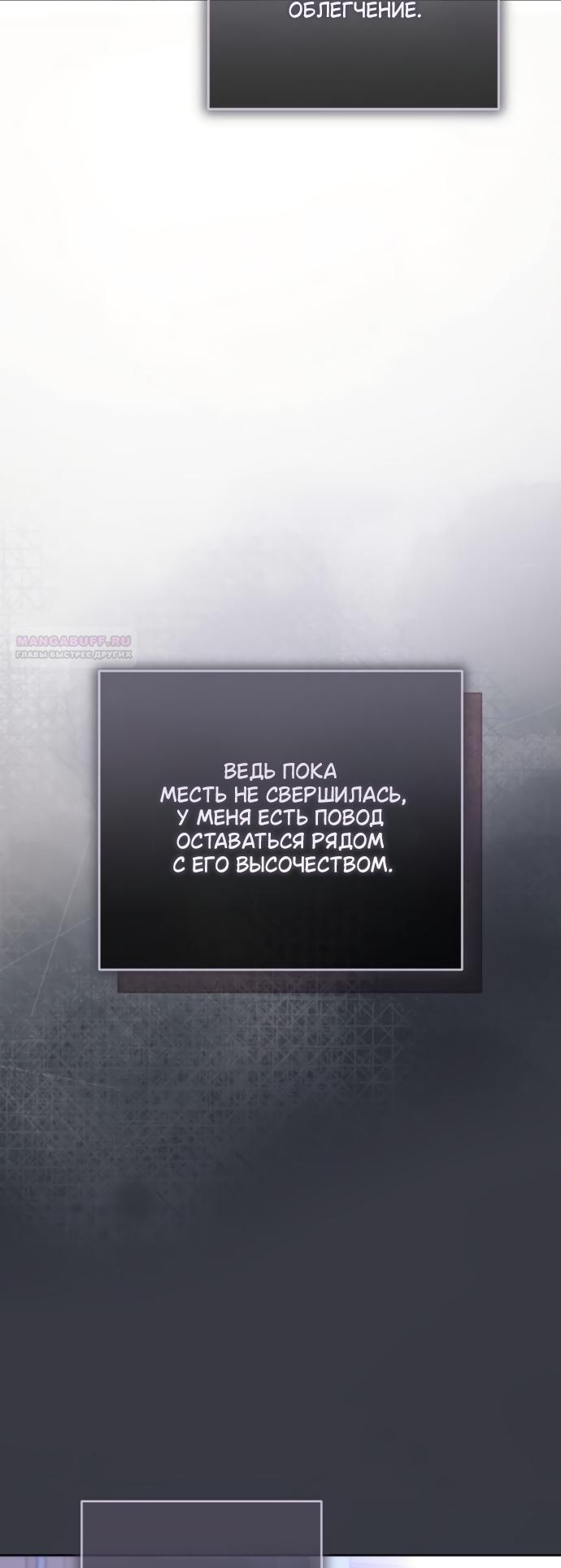 Манга Мечтаю отомстить любовнице моего мужа - Глава 110 Страница 6