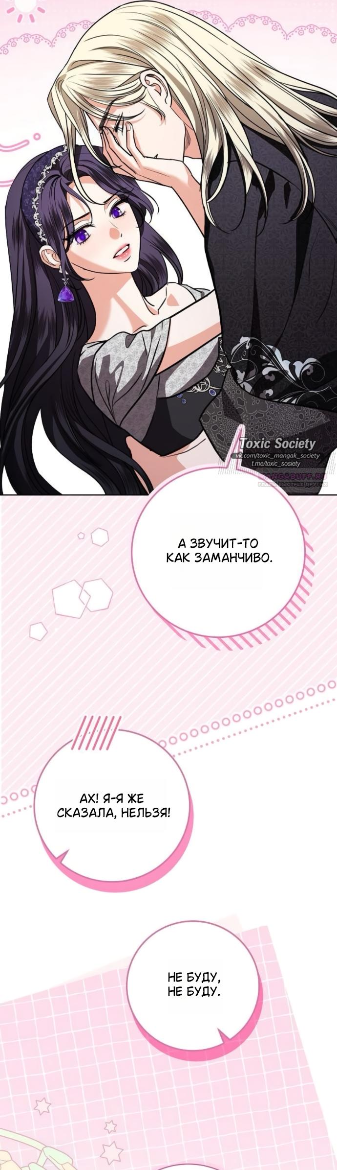 Манга Мечтаю отомстить любовнице моего мужа - Глава 110 Страница 50