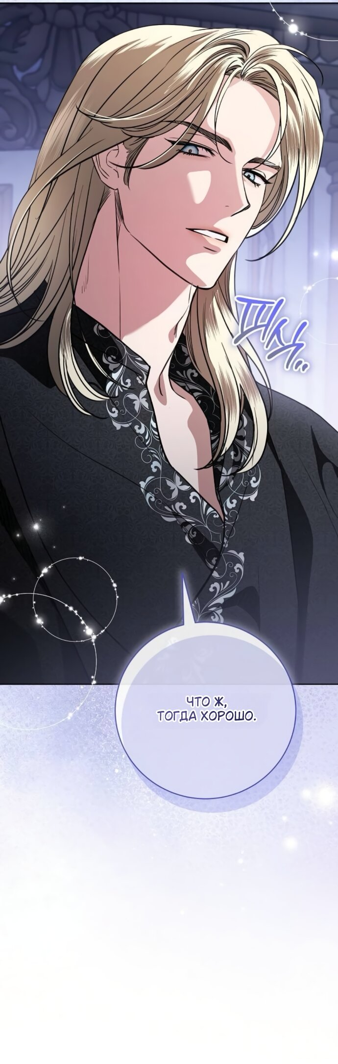 Манга Мечтаю отомстить любовнице моего мужа - Глава 110 Страница 13