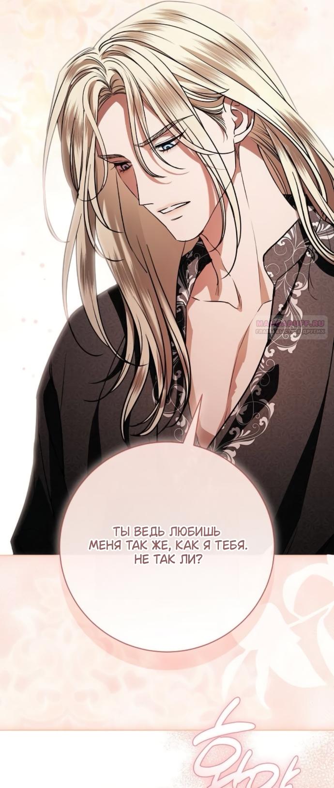 Манга Мечтаю отомстить любовнице моего мужа - Глава 110 Страница 18