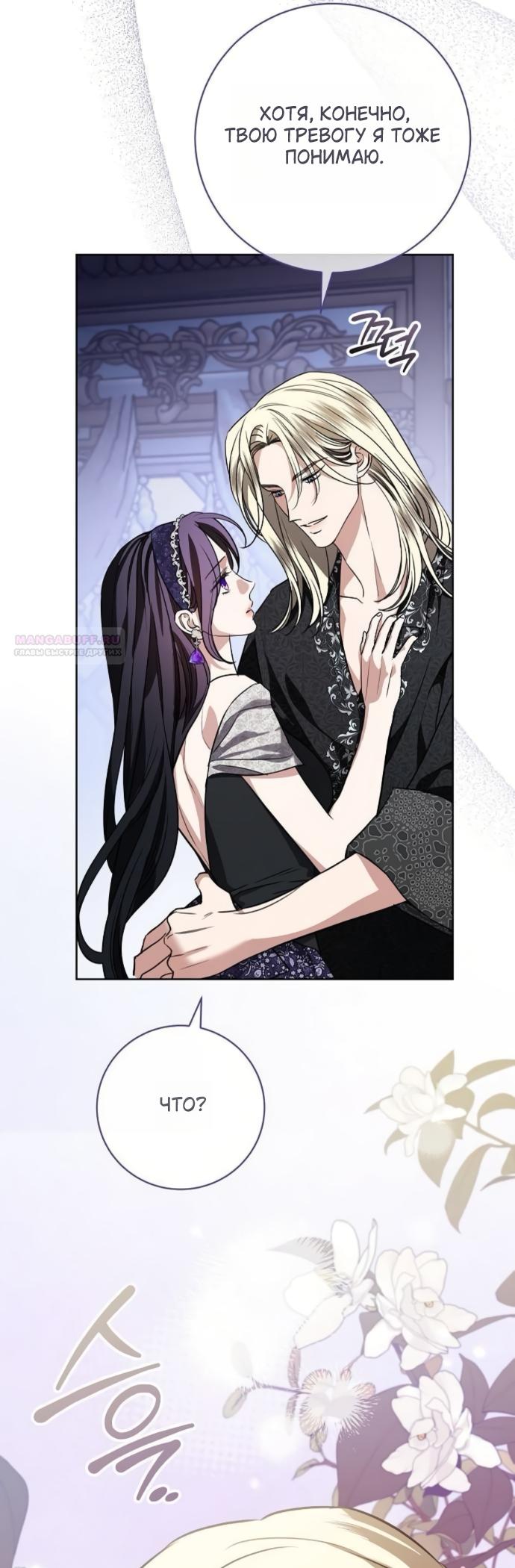 Манга Мечтаю отомстить любовнице моего мужа - Глава 110 Страница 38