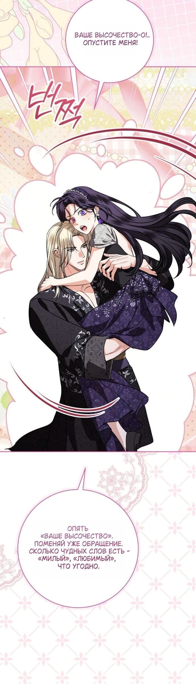 Манга Мечтаю отомстить любовнице моего мужа - Глава 110 Страница 51