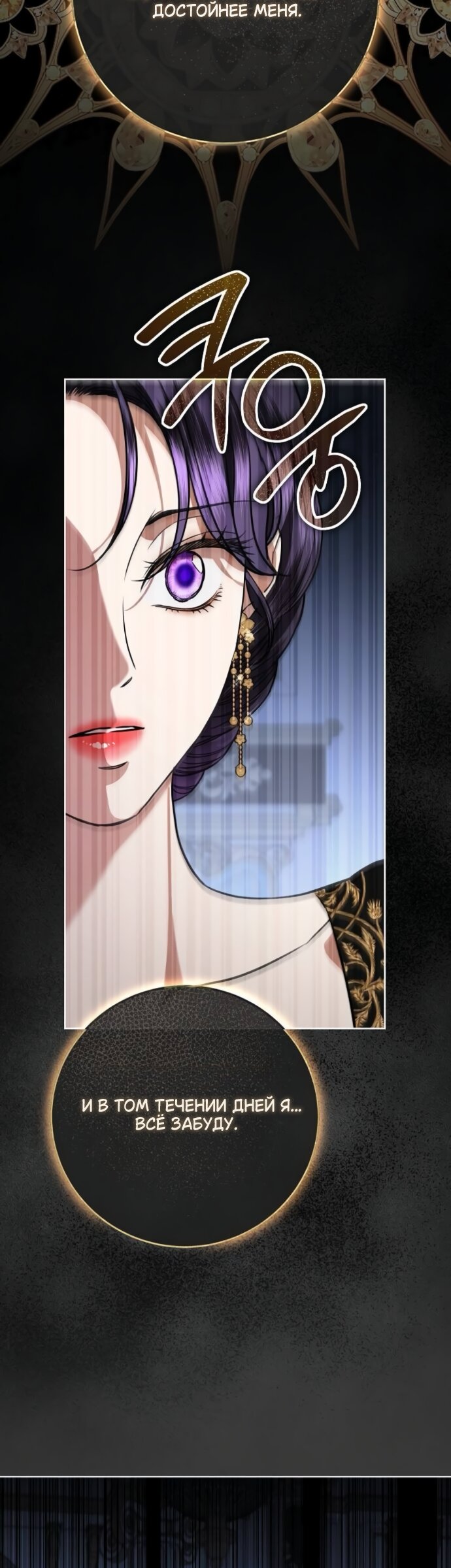 Манга Мечтаю отомстить любовнице моего мужа - Глава 110 Страница 31