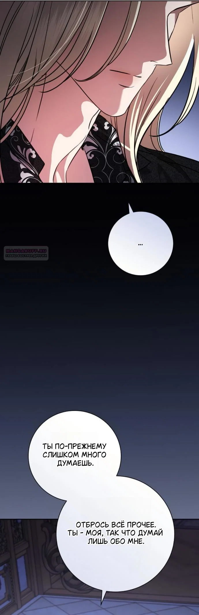 Манга Мечтаю отомстить любовнице моего мужа - Глава 110 Страница 14