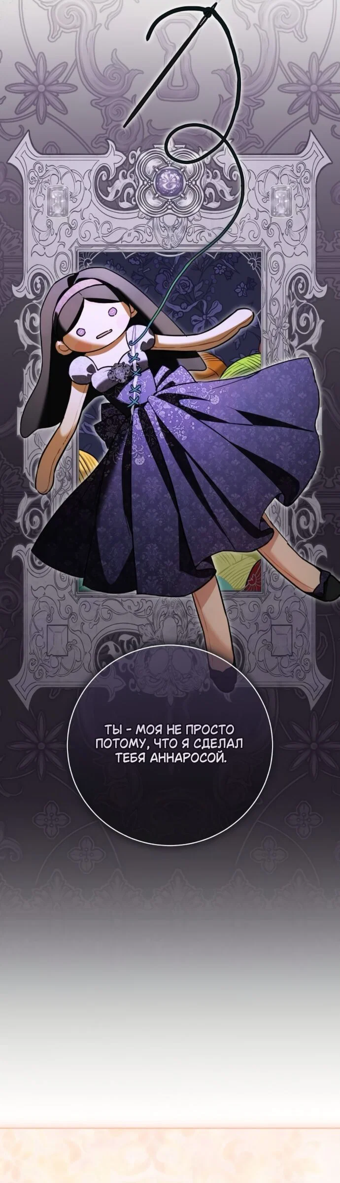 Манга Мечтаю отомстить любовнице моего мужа - Глава 110 Страница 17