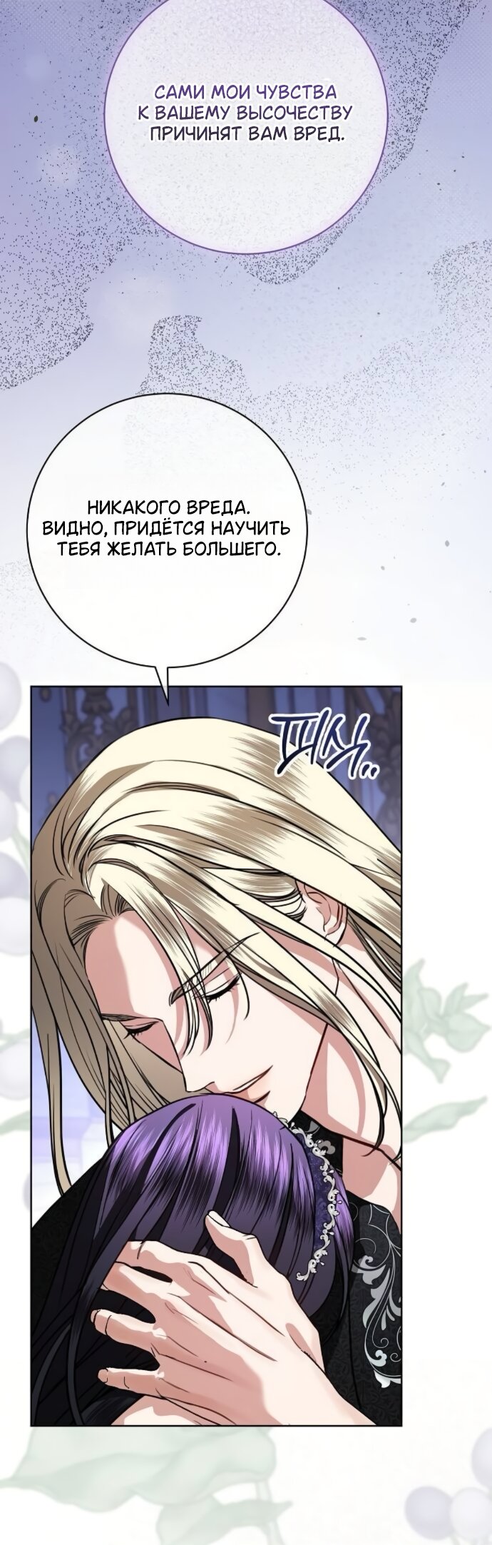 Манга Мечтаю отомстить любовнице моего мужа - Глава 110 Страница 25