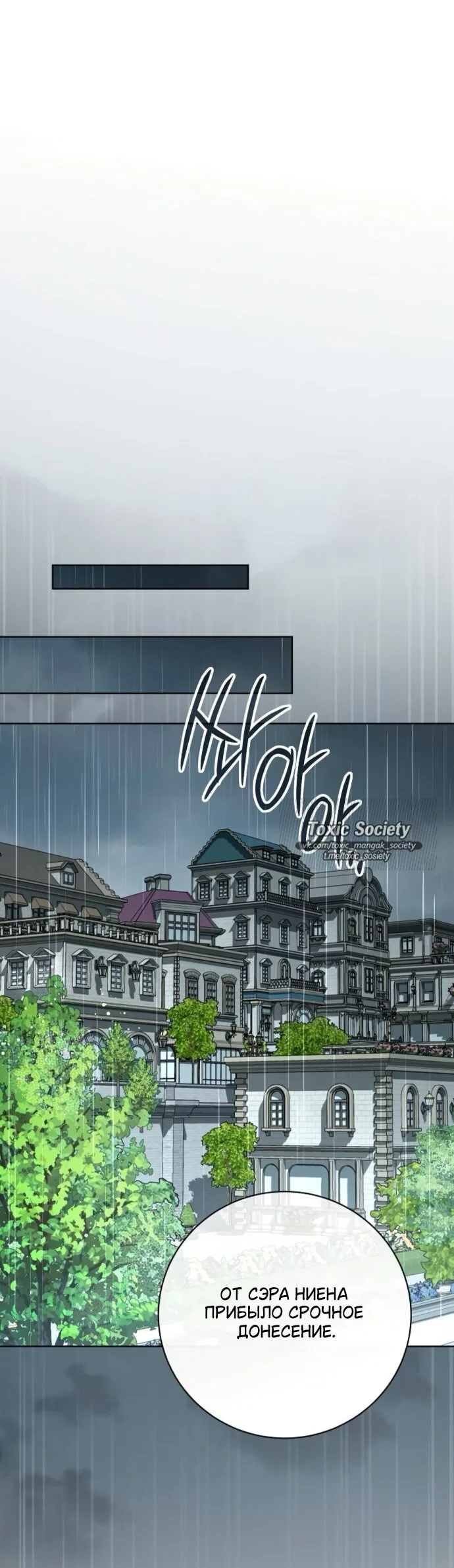 Манга Мечтаю отомстить любовнице моего мужа - Глава 110 Страница 53