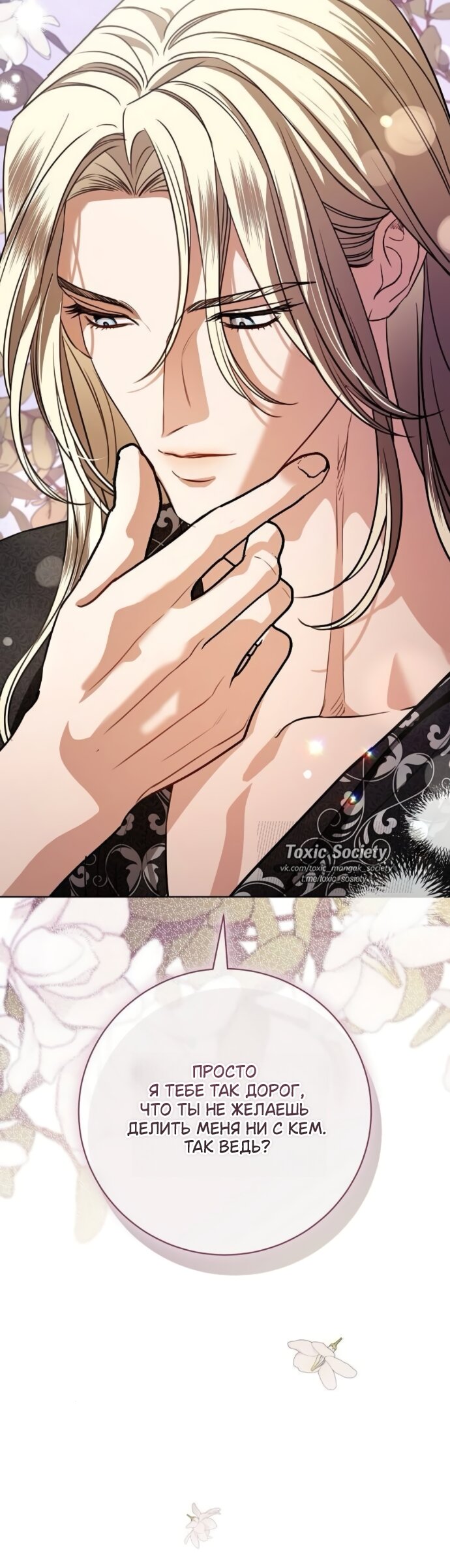Манга Мечтаю отомстить любовнице моего мужа - Глава 110 Страница 39