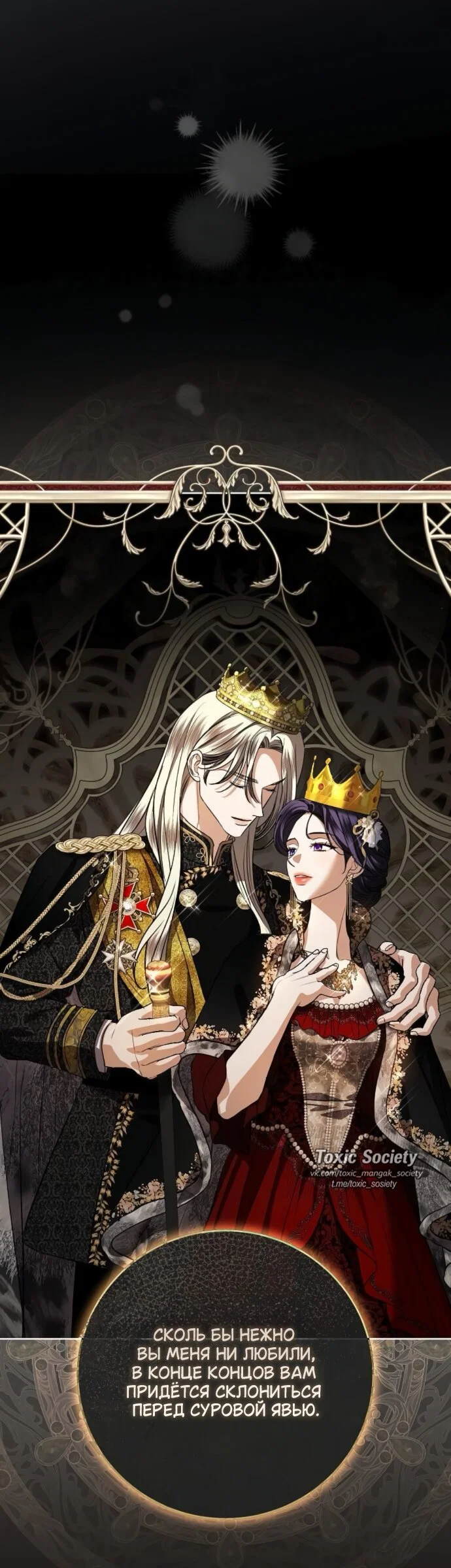 Манга Мечтаю отомстить любовнице моего мужа - Глава 110 Страница 28