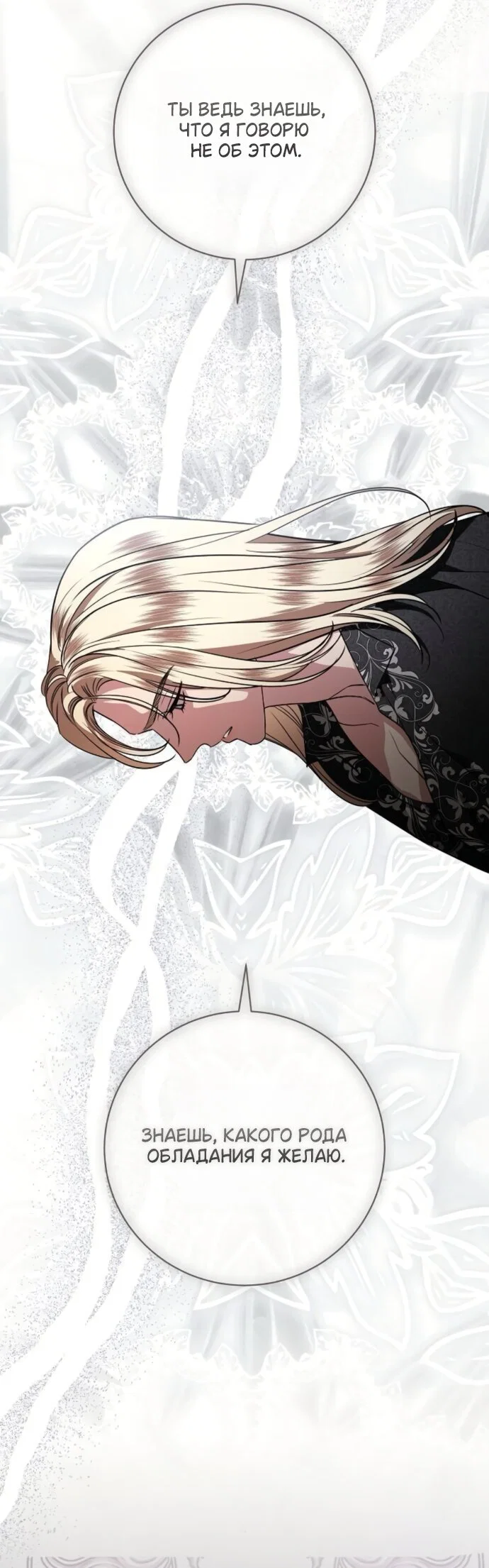 Манга Мечтаю отомстить любовнице моего мужа - Глава 110 Страница 16