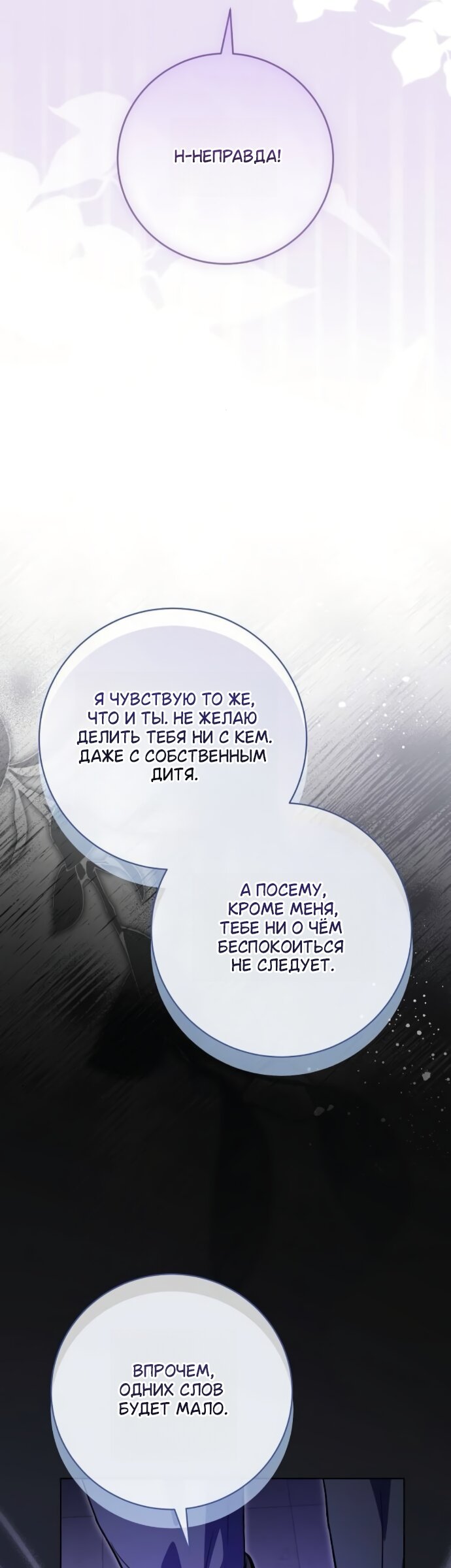 Манга Мечтаю отомстить любовнице моего мужа - Глава 110 Страница 41