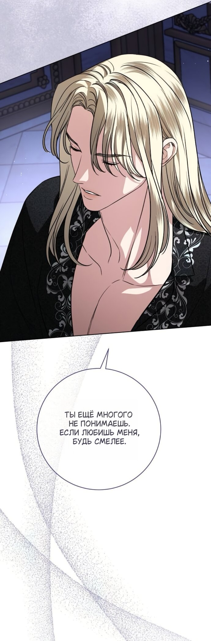 Манга Мечтаю отомстить любовнице моего мужа - Глава 110 Страница 37