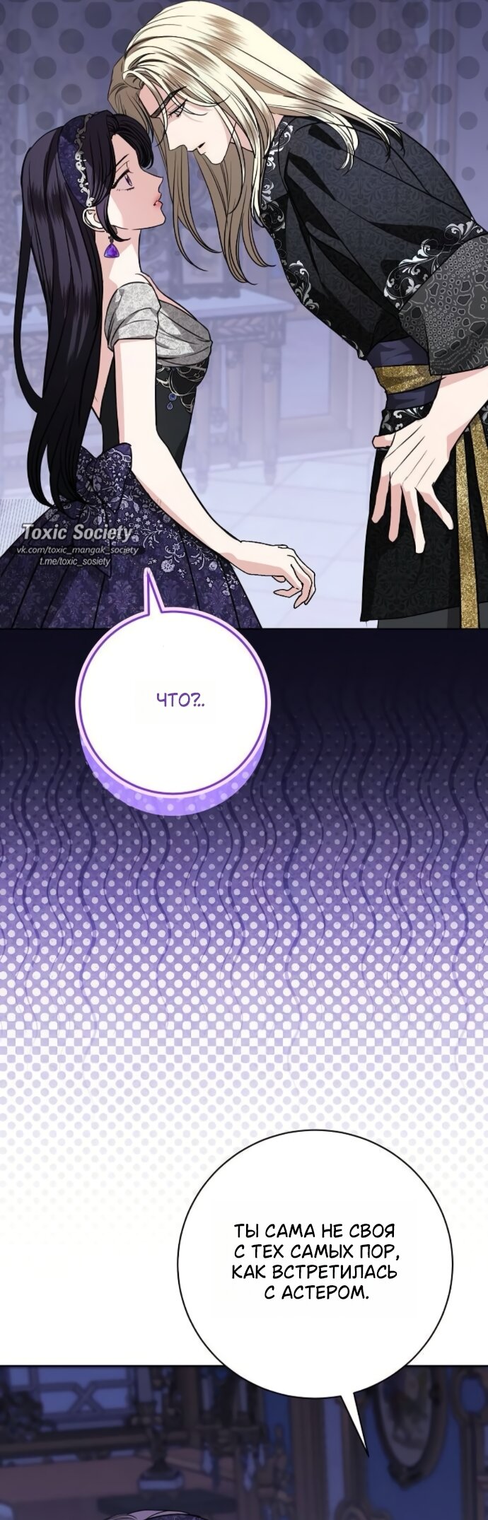 Манга Мечтаю отомстить любовнице моего мужа - Глава 110 Страница 11