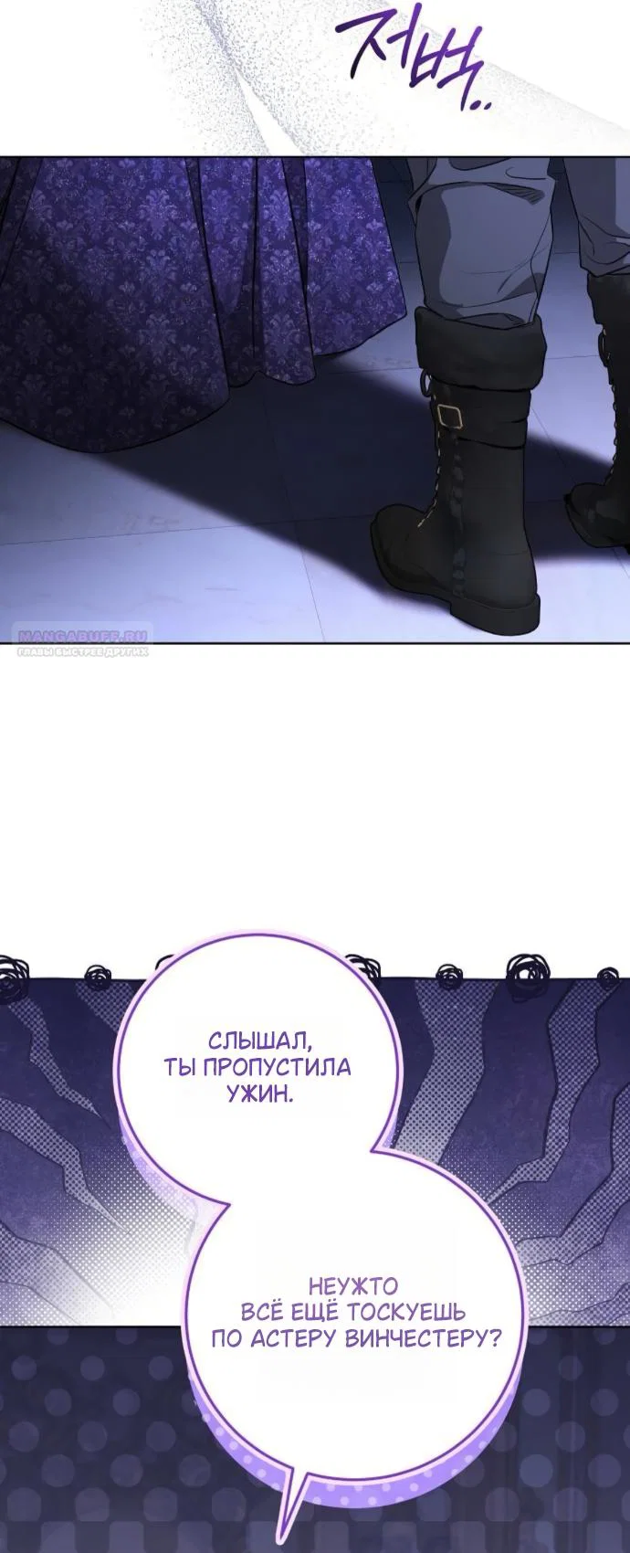 Манга Мечтаю отомстить любовнице моего мужа - Глава 110 Страница 10
