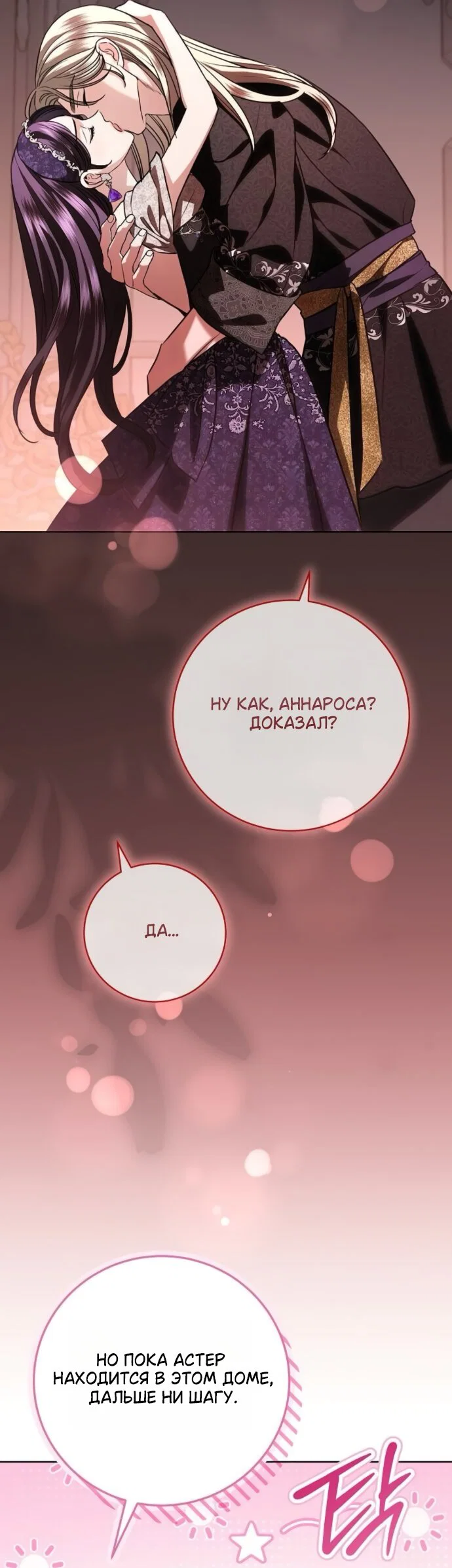 Манга Мечтаю отомстить любовнице моего мужа - Глава 110 Страница 49