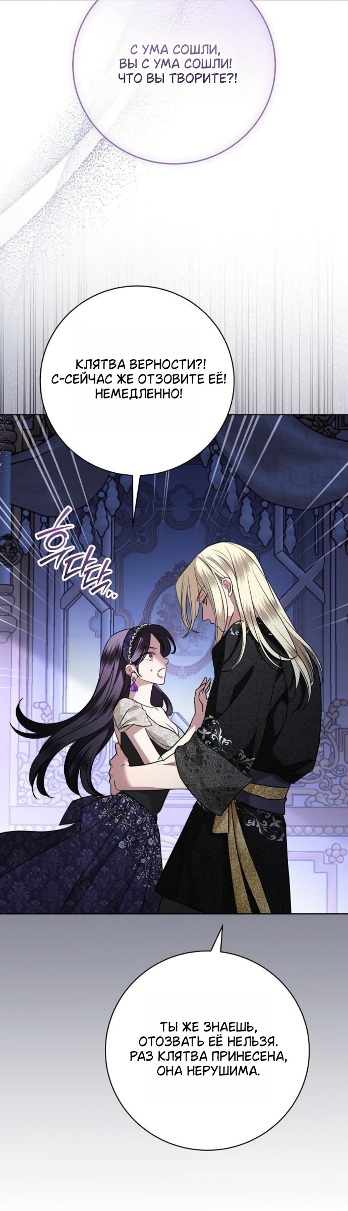 Манга Мечтаю отомстить любовнице моего мужа - Глава 110 Страница 45