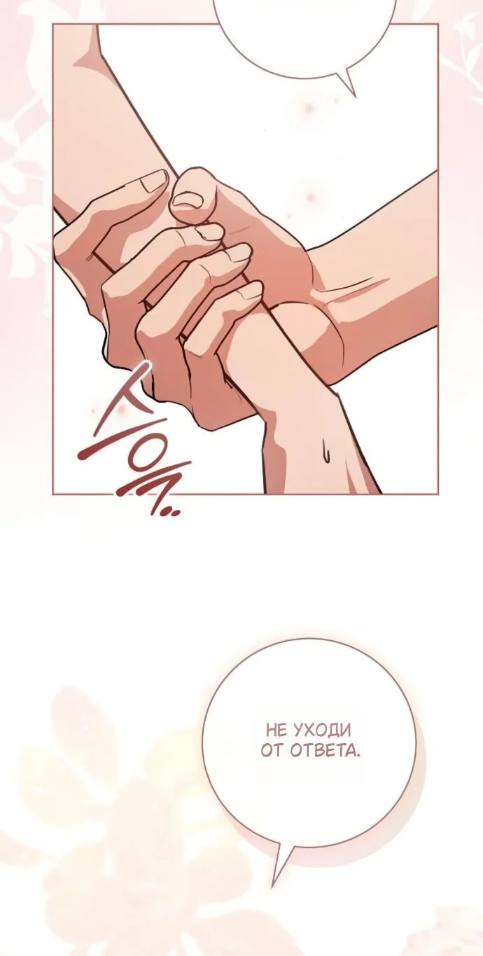 Манга Мечтаю отомстить любовнице моего мужа - Глава 110 Страница 21