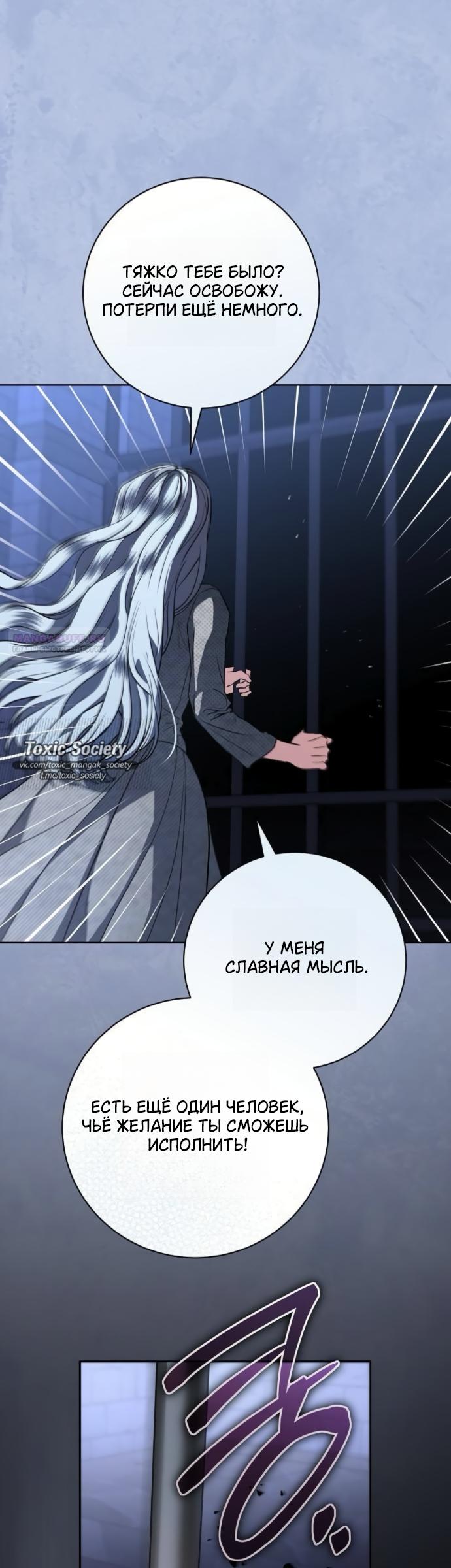 Манга Мечтаю отомстить любовнице моего мужа - Глава 111 Страница 30