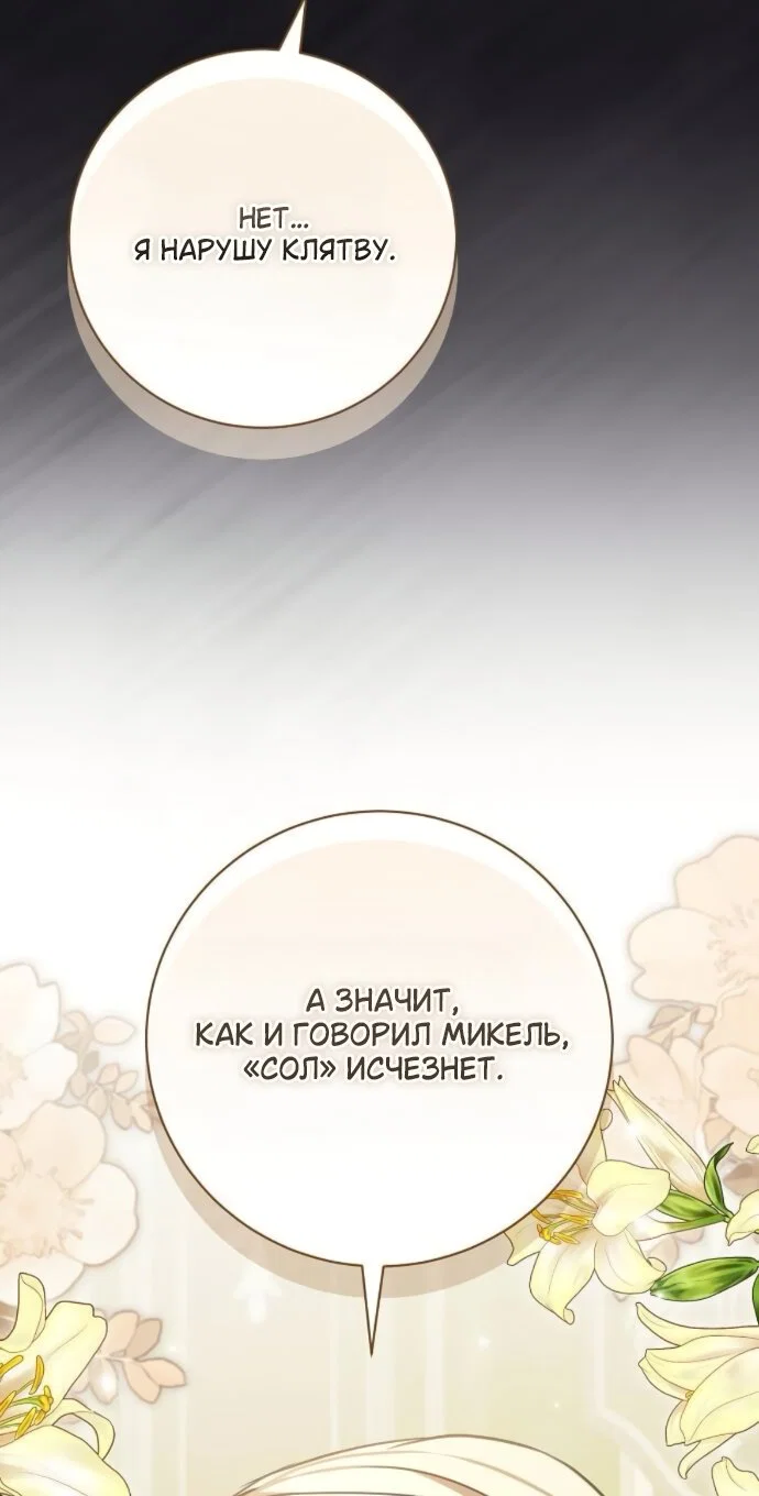 Манга Мечтаю отомстить любовнице моего мужа - Глава 111 Страница 45