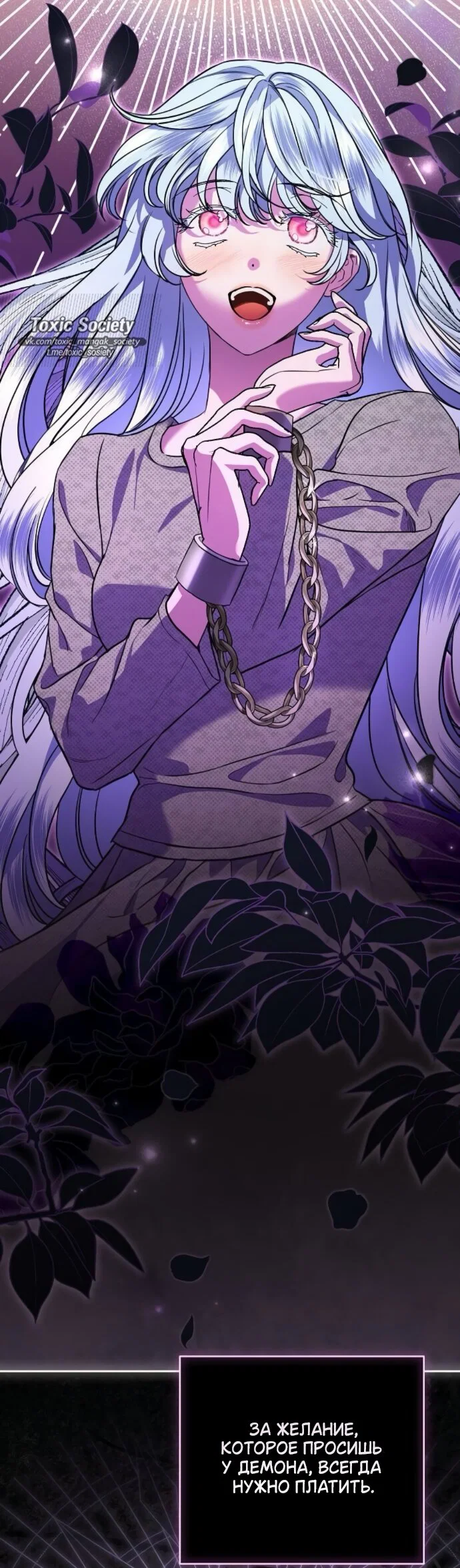 Манга Мечтаю отомстить любовнице моего мужа - Глава 111 Страница 8