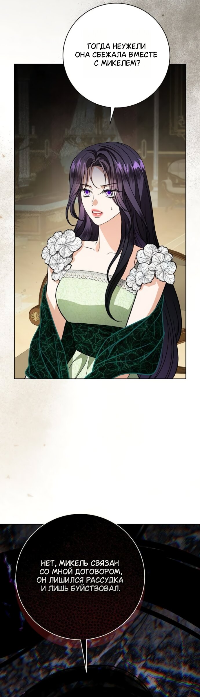 Манга Мечтаю отомстить любовнице моего мужа - Глава 111 Страница 40