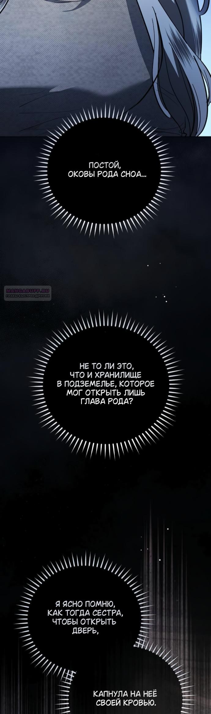 Манга Мечтаю отомстить любовнице моего мужа - Глава 111 Страница 18