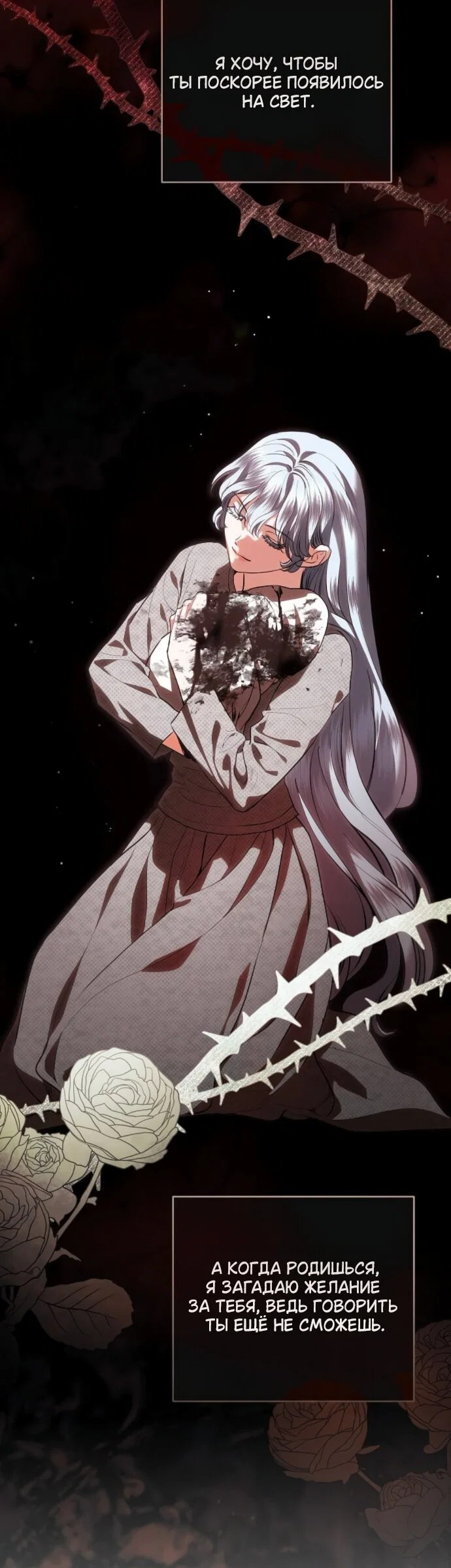 Манга Мечтаю отомстить любовнице моего мужа - Глава 111 Страница 15