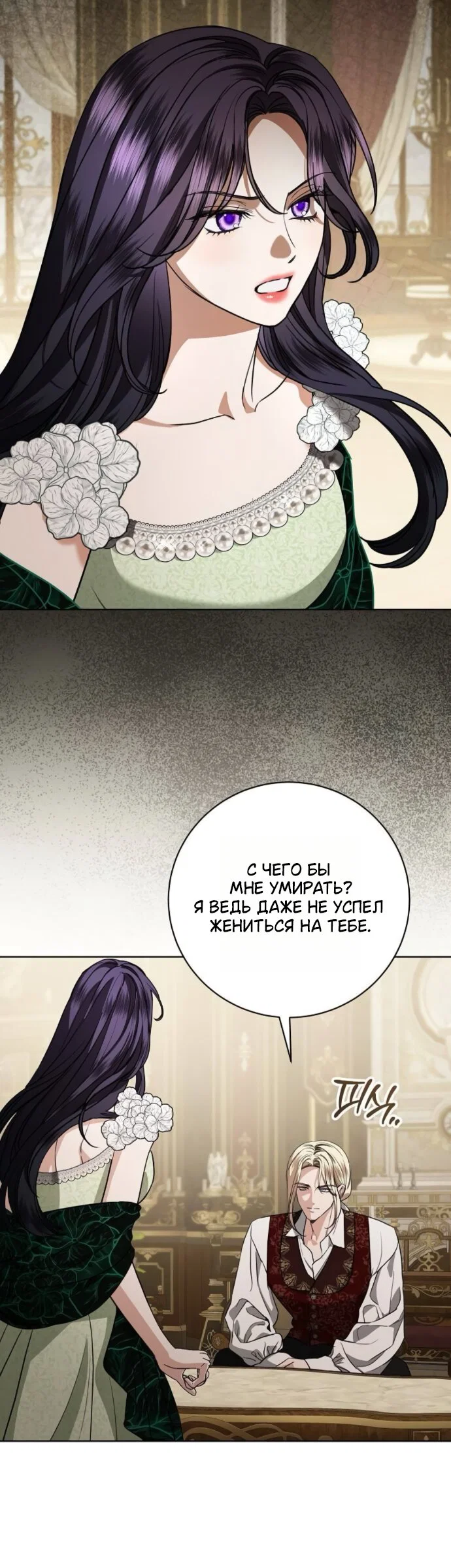 Манга Мечтаю отомстить любовнице моего мужа - Глава 111 Страница 48
