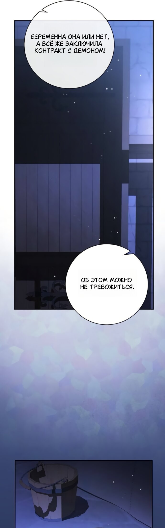 Манга Мечтаю отомстить любовнице моего мужа - Глава 111 Страница 3