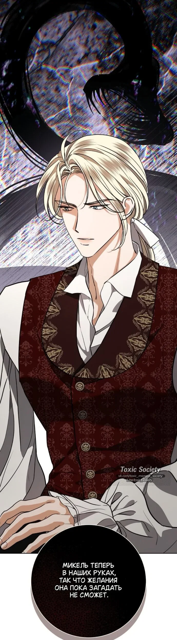 Манга Мечтаю отомстить любовнице моего мужа - Глава 111 Страница 41