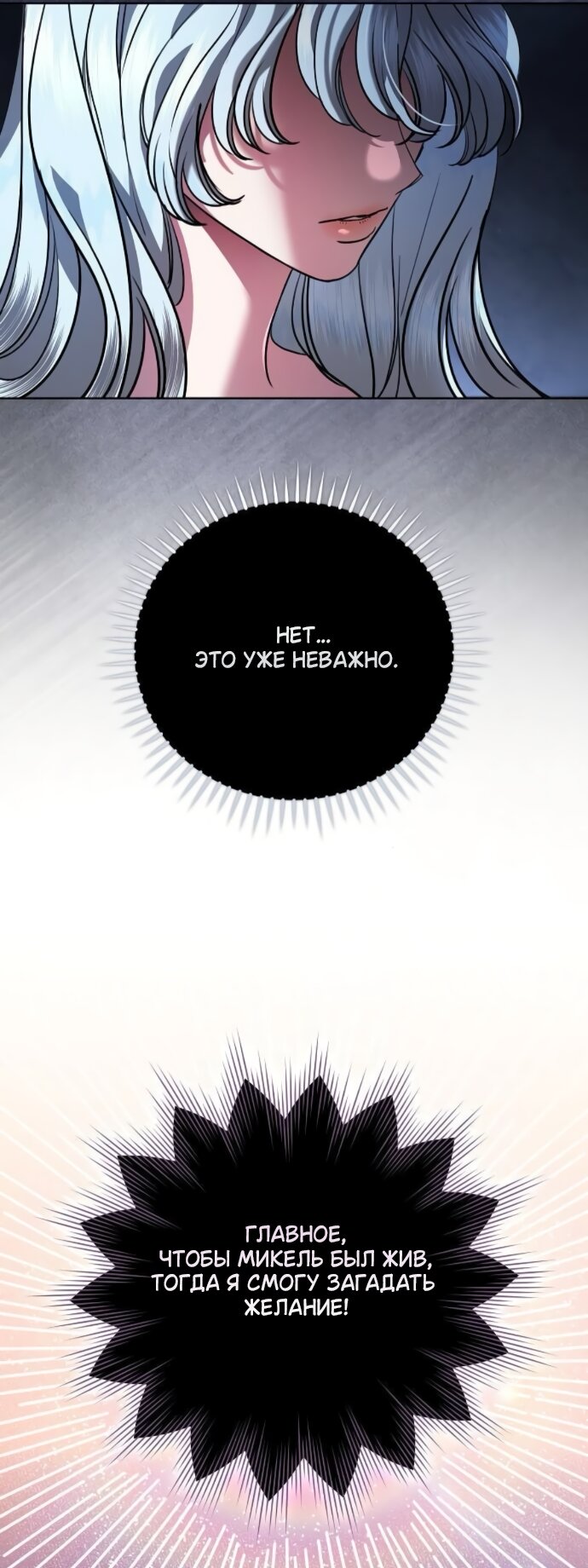 Манга Мечтаю отомстить любовнице моего мужа - Глава 111 Страница 7