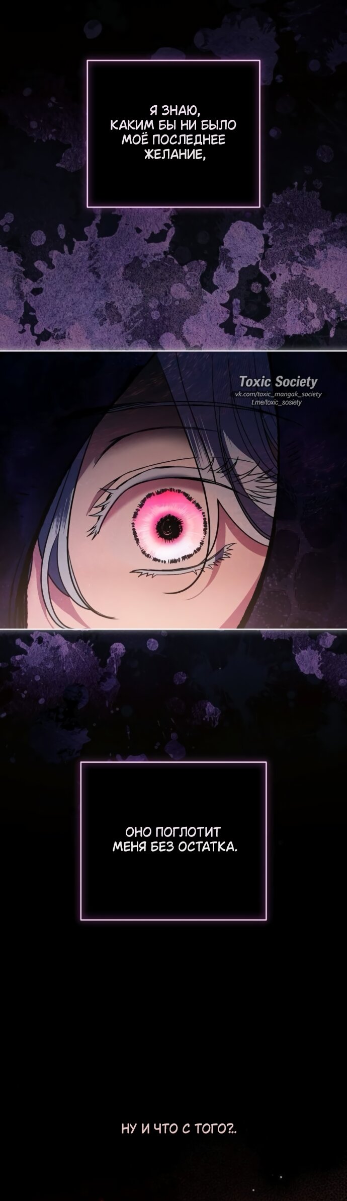 Манга Мечтаю отомстить любовнице моего мужа - Глава 111 Страница 12