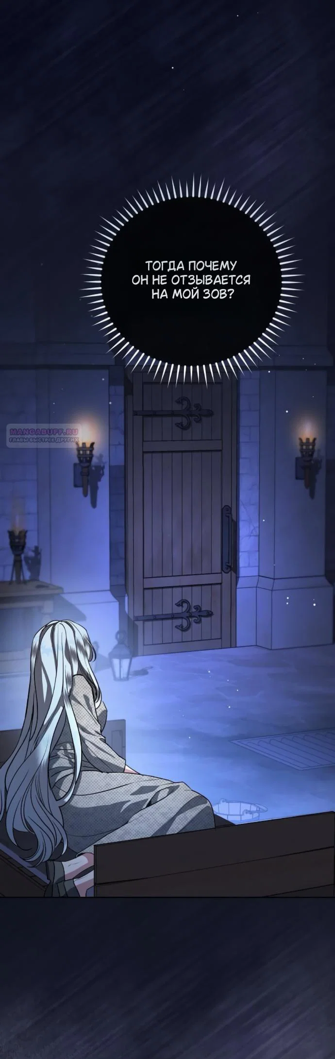 Манга Мечтаю отомстить любовнице моего мужа - Глава 111 Страница 6