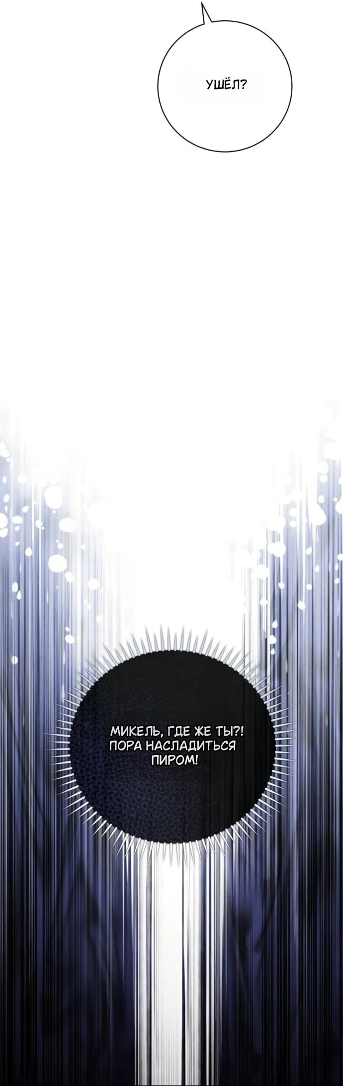 Манга Мечтаю отомстить любовнице моего мужа - Глава 111 Страница 27