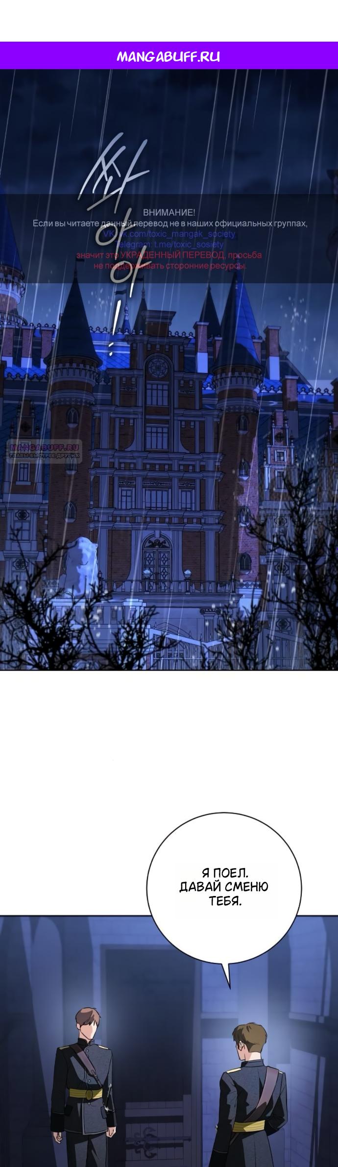 Манга Мечтаю отомстить любовнице моего мужа - Глава 111 Страница 1