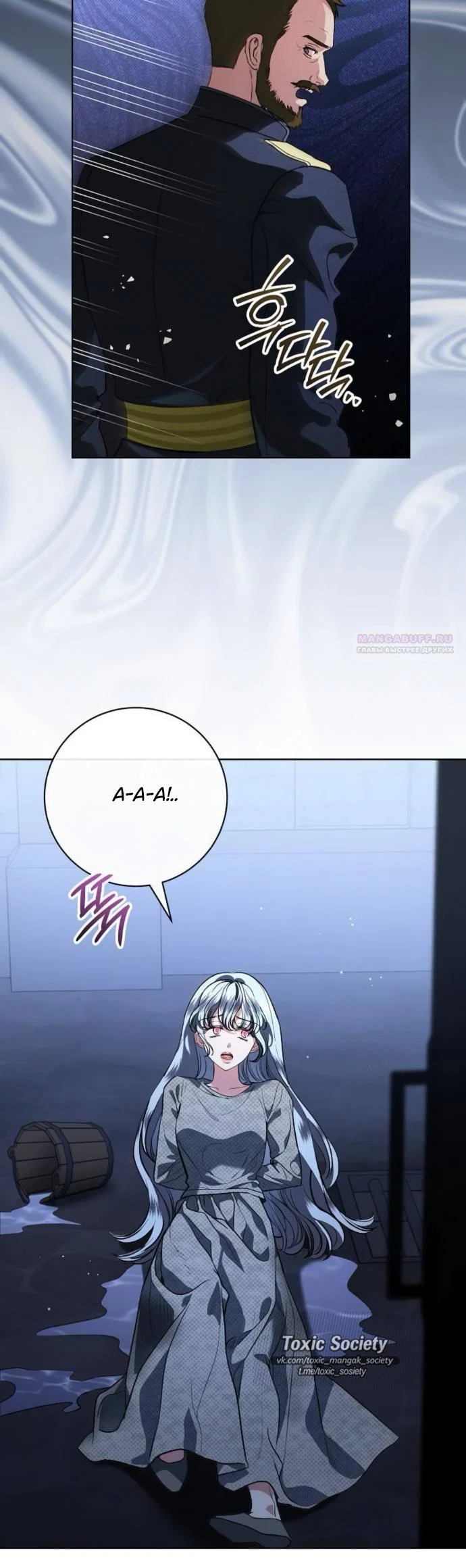 Манга Мечтаю отомстить любовнице моего мужа - Глава 111 Страница 26