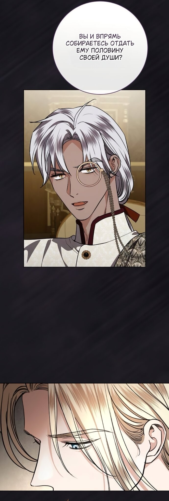 Манга Мечтаю отомстить любовнице моего мужа - Глава 111 Страница 44