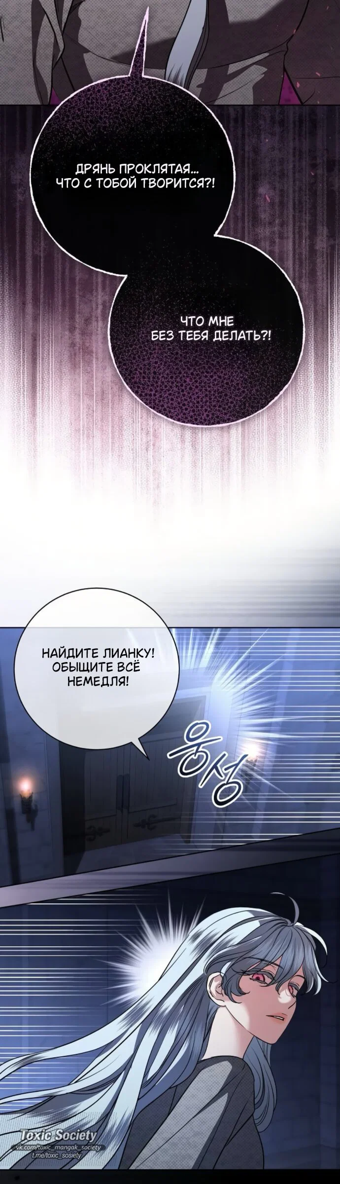 Манга Мечтаю отомстить любовнице моего мужа - Глава 111 Страница 35