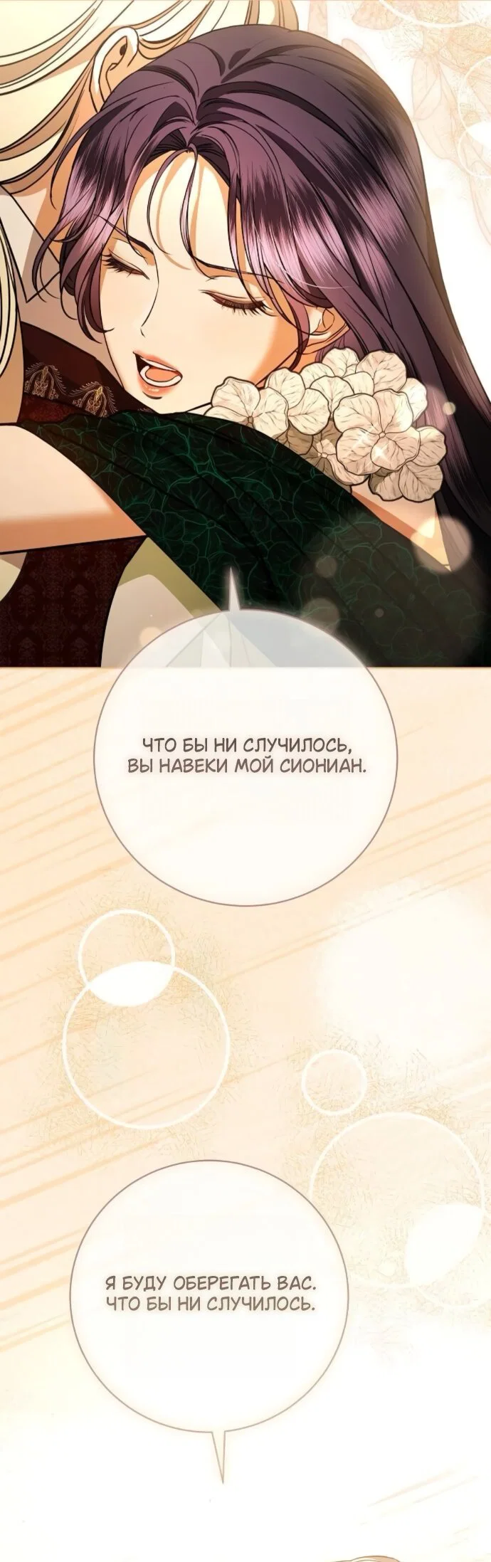 Манга Мечтаю отомстить любовнице моего мужа - Глава 111 Страница 56