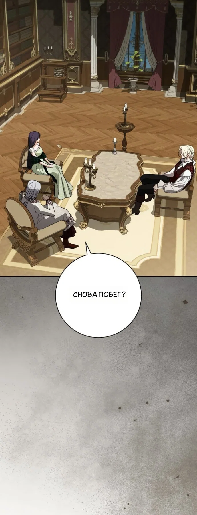 Манга Мечтаю отомстить любовнице моего мужа - Глава 111 Страница 39