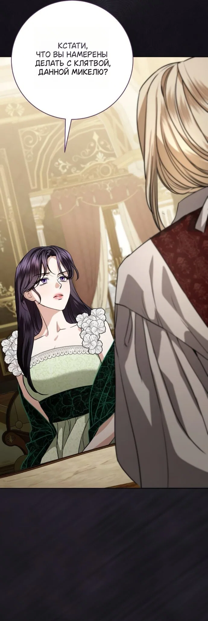 Манга Мечтаю отомстить любовнице моего мужа - Глава 111 Страница 43